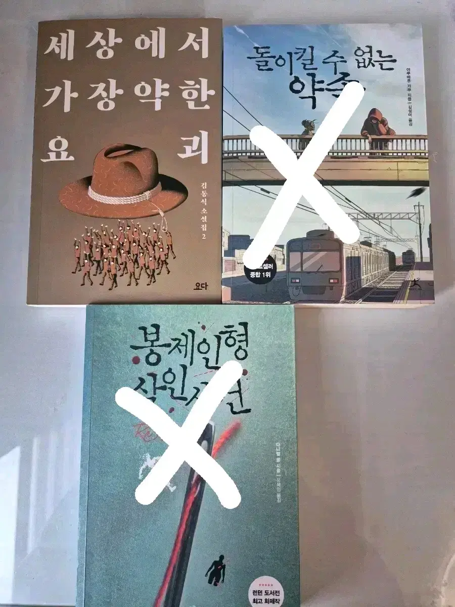 돌이킬 수 없는 약속, 세상에서 가장 약한 요괴